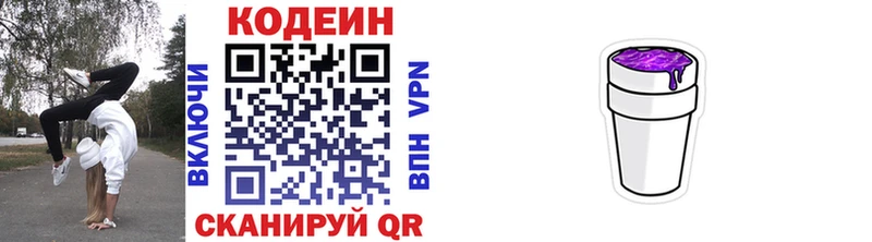 Кодеиновый сироп Lean напиток Lean (лин)  Заполярный 